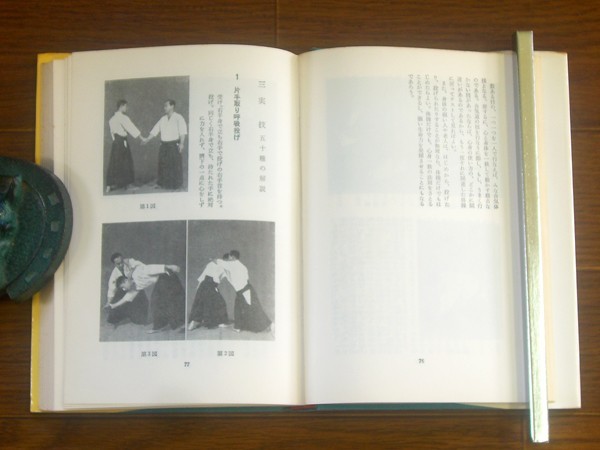 TatsuAiki ⁄ 合気蔵書 藤平光一 著) ｜ 写真解説 合気道入門(藤平光一