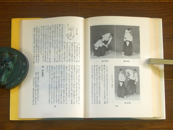 TatsuAiki ⁄ 合気蔵書 藤平光一 著) ｜ 写真解説 合気道入門(藤平光一