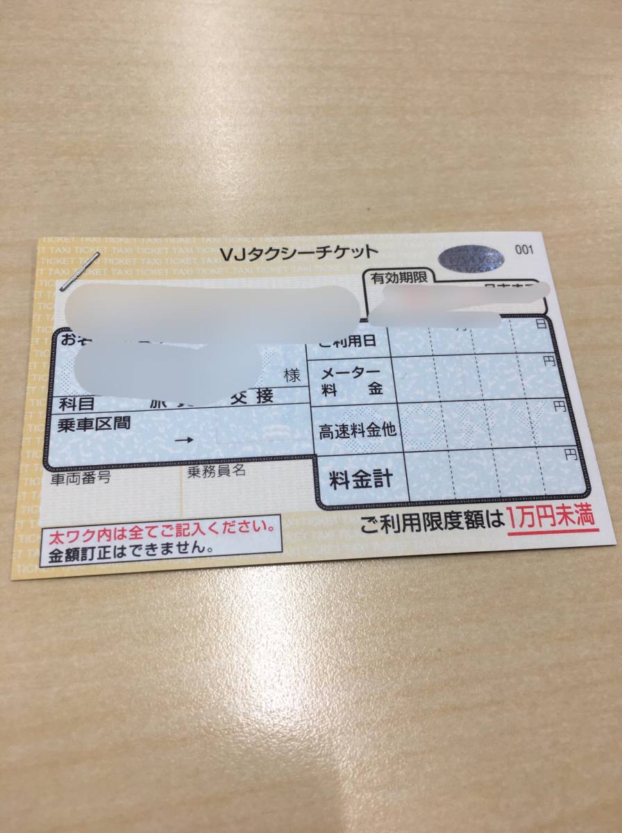 VJタクシーチケット 送料無料VJタクシーチケット10000円 タクシー 