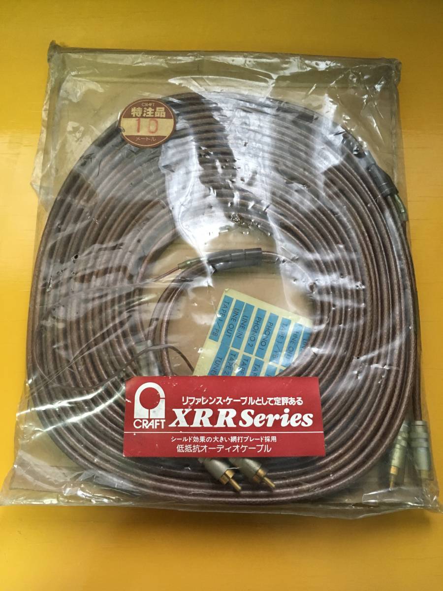 オーディオクラフト ハイクオリティオーディオケーブル XRR-50 オーディオクラフト ハイクオリティオーディオケーブル XRR-50 【公式