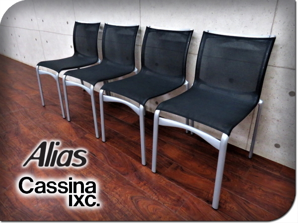 □展示品□Cassina ixc./カッシーナイクスシー□Alias/アリアス