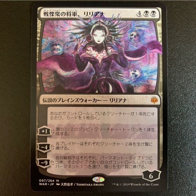MTG 戦慄衆の将軍、リリアナ/Liliana， Dreadhorde General 日 絵違い