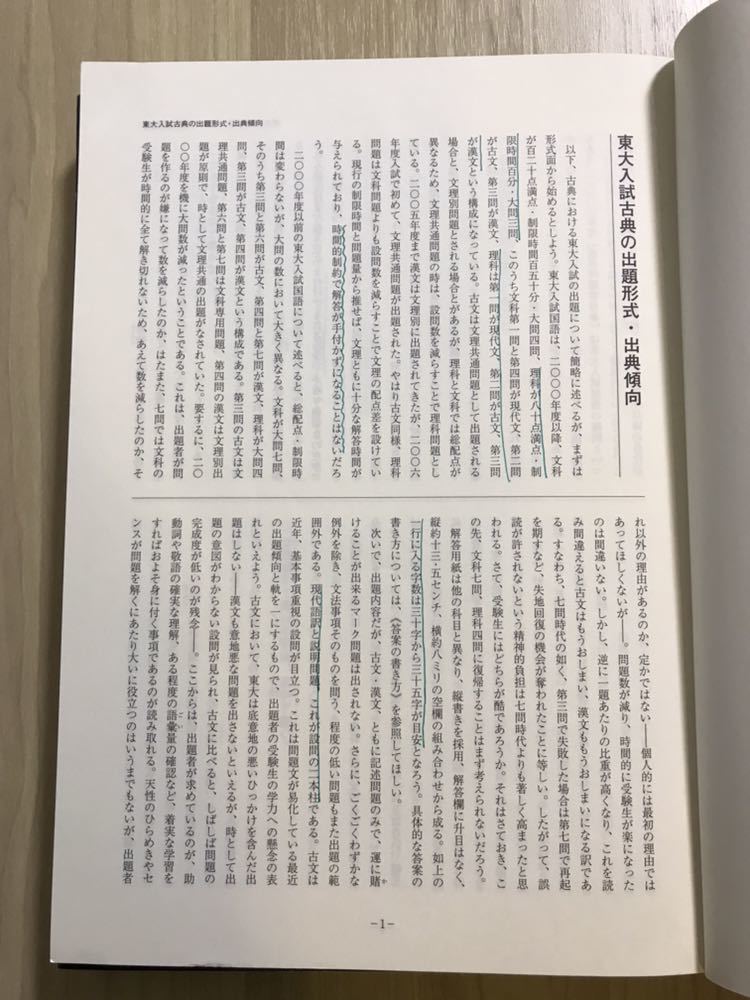 2009年度用 鉄緑会 東大古典問題集 資料・問題篇 解答篇 1999-2008