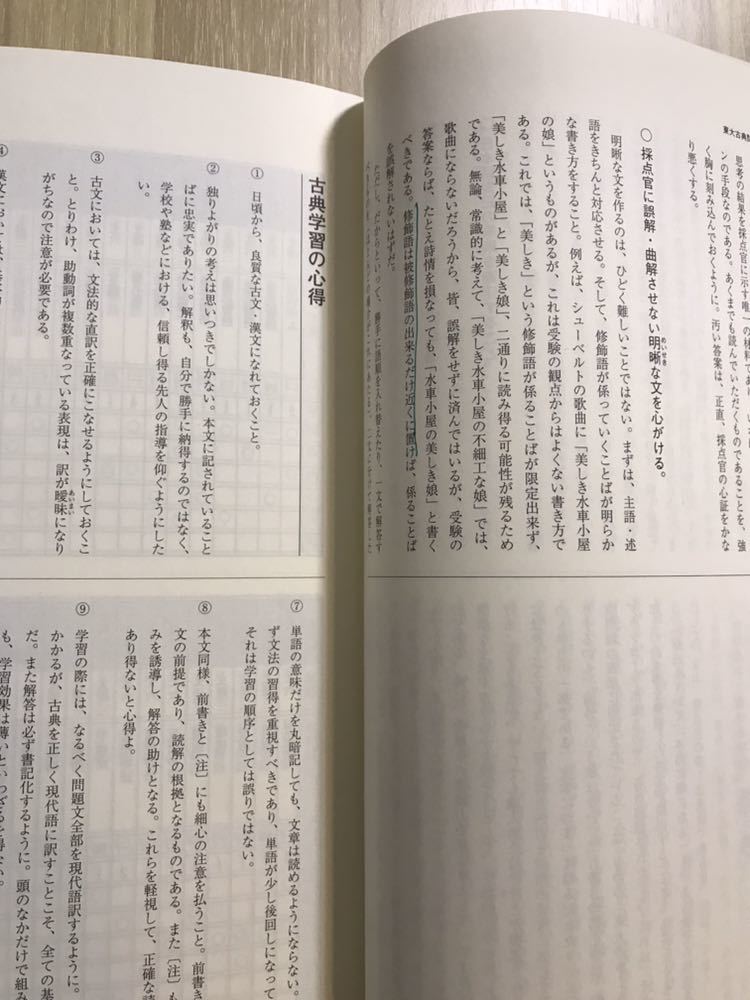 2009年度用 鉄緑会 東大古典問題集 資料・問題篇 解答篇 1999-2008