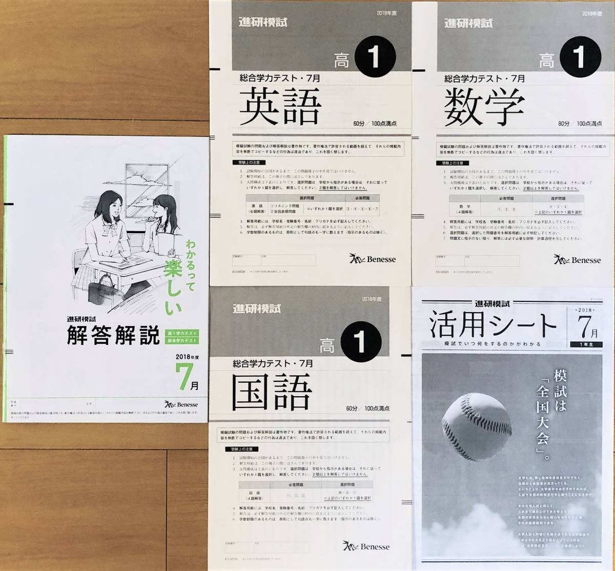 2026年度 ベネッセ総合学力テスト 高1 7月 英語 国語 数学 進研模試
