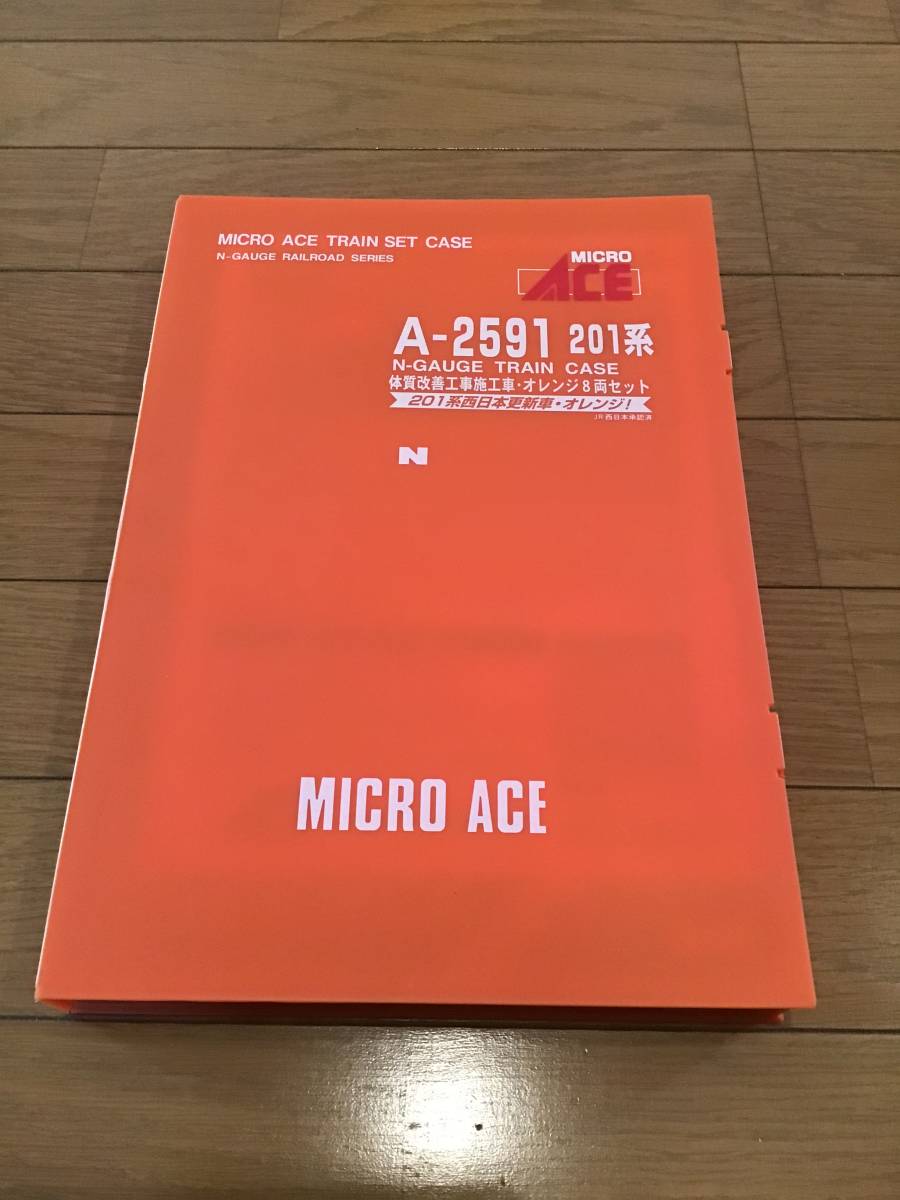 マイクロエース 201系 体質改善工事施工車 大阪環状線 オレンジ (A2591