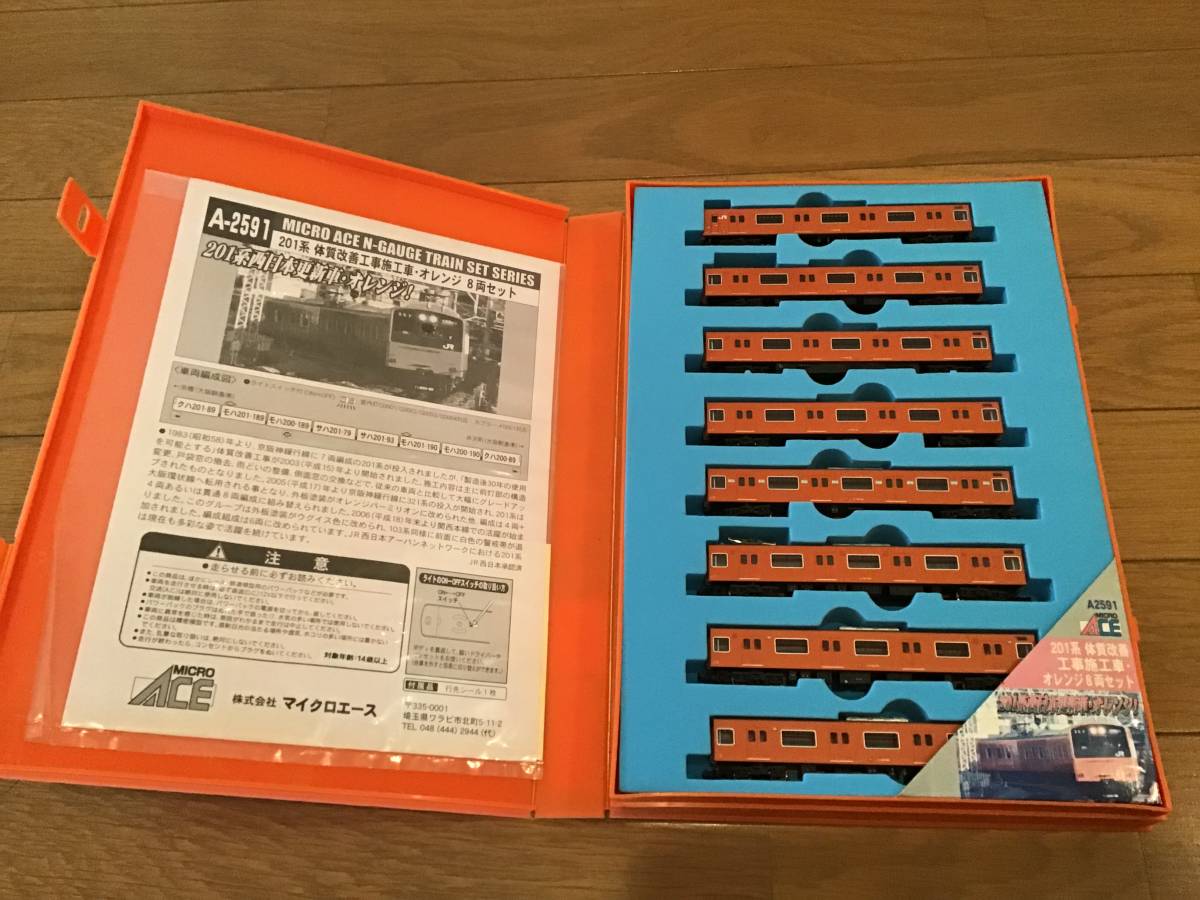 マイクロエース 201系 体質改善工事施工車 大阪環状線 オレンジ (A2591