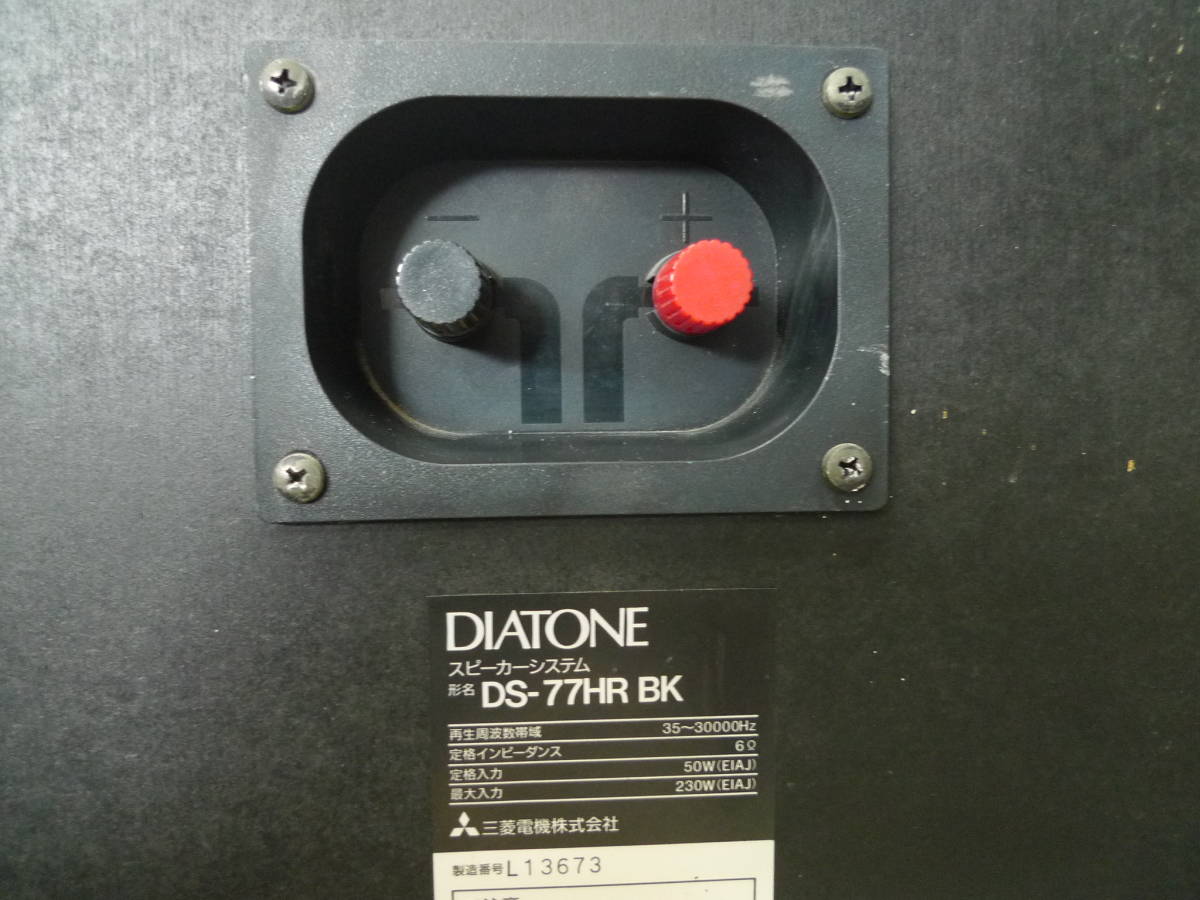 ③DIATONE ダイヤトーン DS-77HR BK スピーカーペア 3ウェイ スタンド