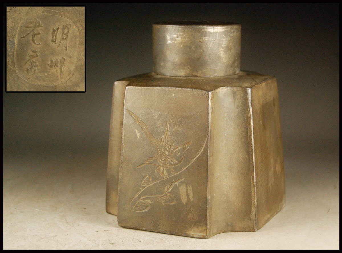唐物 明州老店銘 古錫 花鳥図彫 隅切四方形茶入 茶心壷 大振り 煎茶