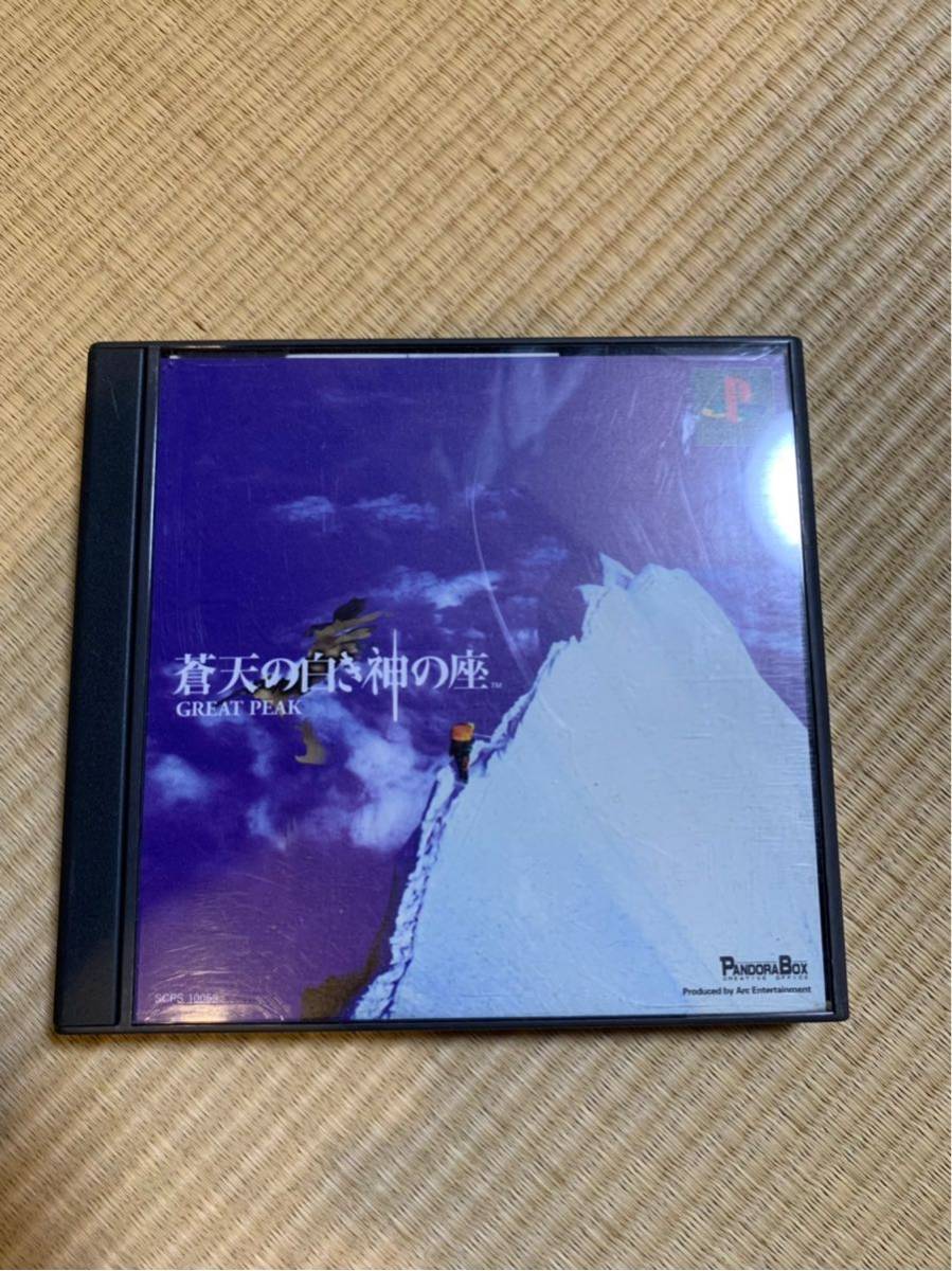プレイステーション 蒼天の白き神の座_1