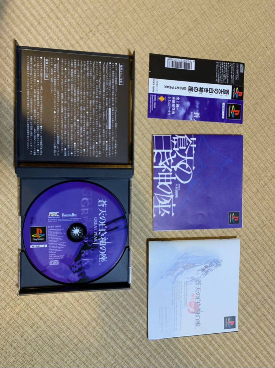 プレイステーション 蒼天の白き神の座_3