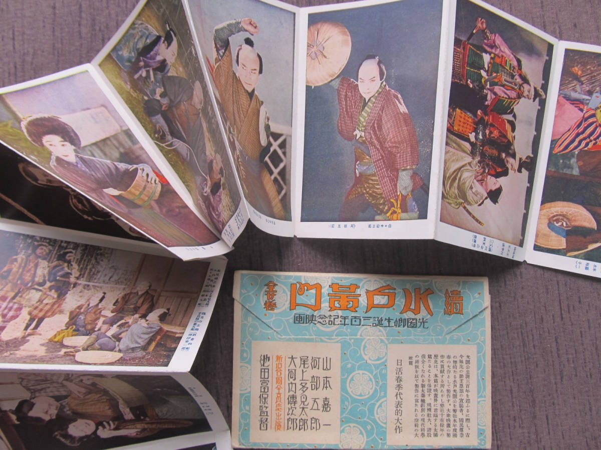 豊富な，限定SALE 昭3 日活映画 続 水戸黄門 繪葉書10枚 カバー 大河内伝次郎 山本喜一 茨城下館三吉舘印(印刷物)｜売買されたオークション情報、yahooの商品情報をアーカイブ公開 - オークファン その他