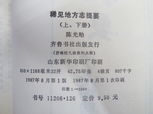 古書】鳥取県史蹟勝地調査報告書（第二冊）因伯二國に於ける古墳の調査