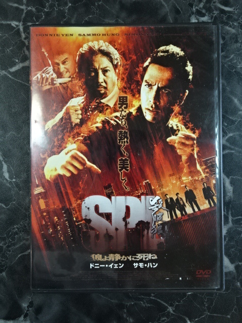 SPL 狼よ静かに死ね DVD ドニー・イェン サモ・ハン セル版 Amazon.co