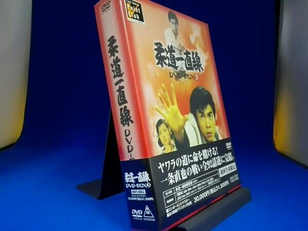 柔道一直線 DVD-BOX 1【初回生産限定】 【公式通販】