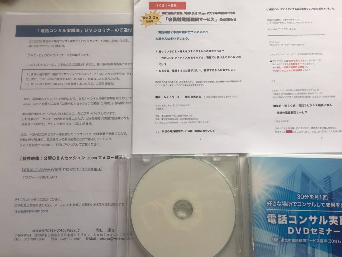 ワニマネジメントコンサルティング CD&DVD教材 和仁達也 ビジョン