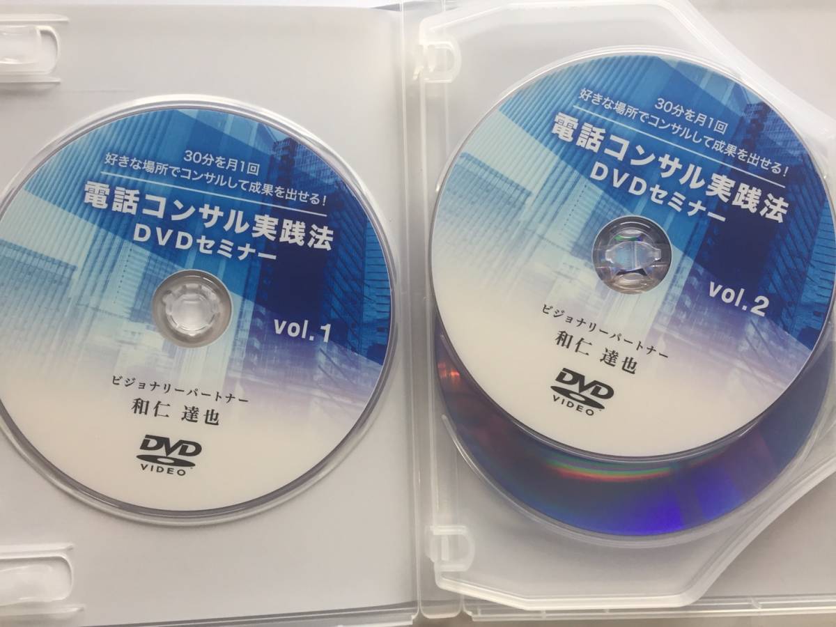 ワニマネジメントコンサルティング CD&DVD教材 和仁達也 ビジョン