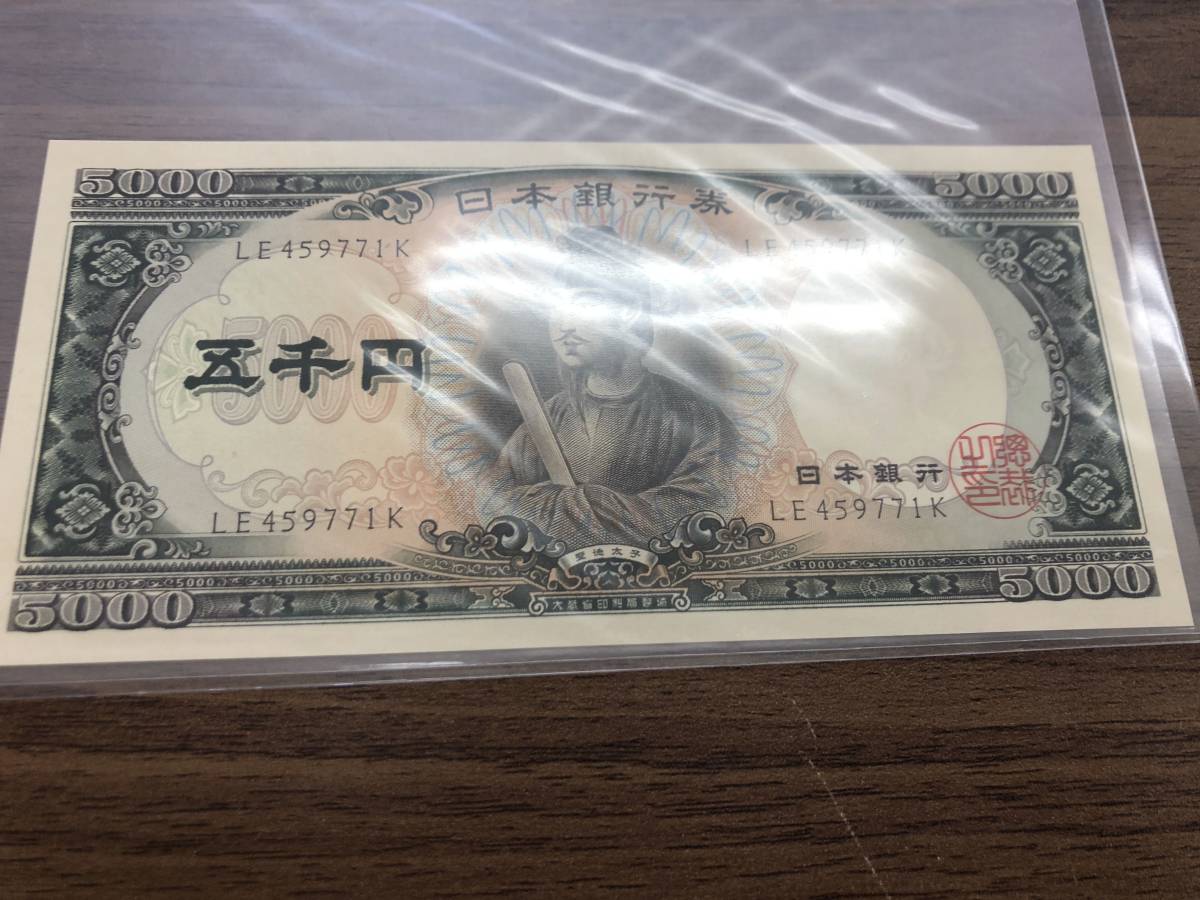 激安大特価，送料無料 コレクター保管品 ピン札 聖徳太子 旧五千円札 旧5000円札 旧紙幣(日本)｜売買されたオークション情報、yahooの商品情報をアーカイブ公開 - オークファン 日本