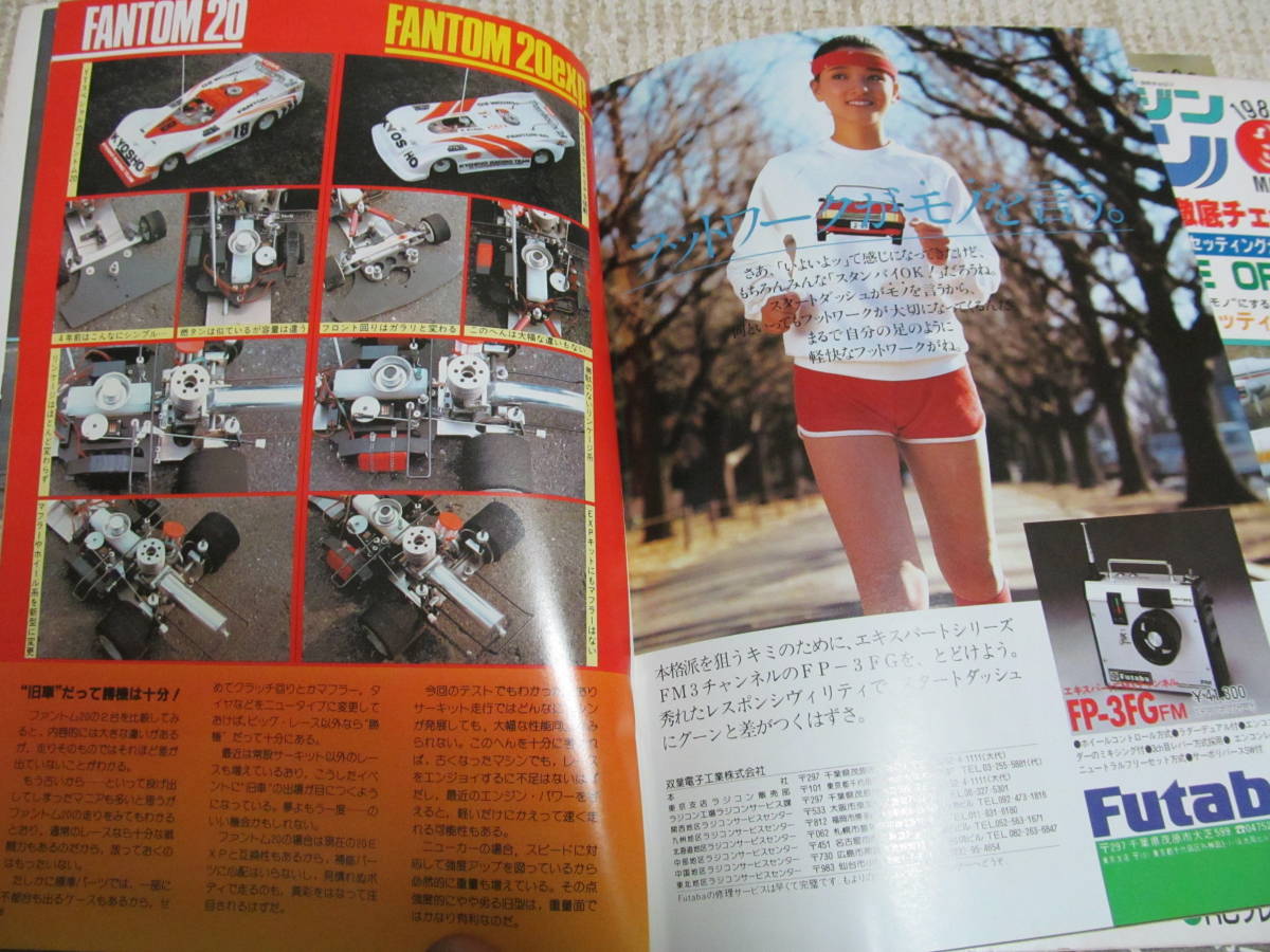 ラジコン マガジン誌 1982/1月～12月 12冊 1年分セット