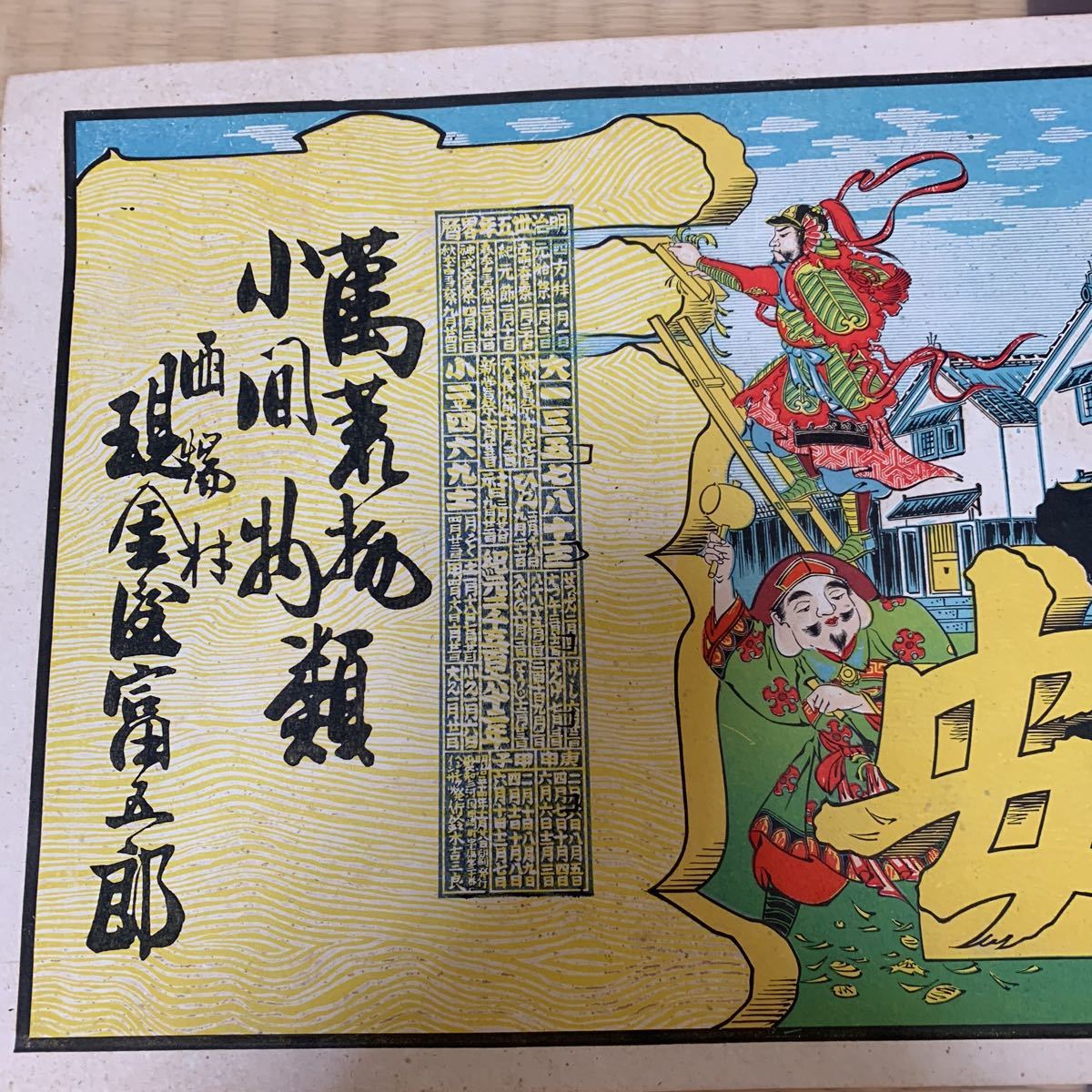 明治時代 引札 石版広告 引き札見本 525×380mm 大正12年暦 コレクション