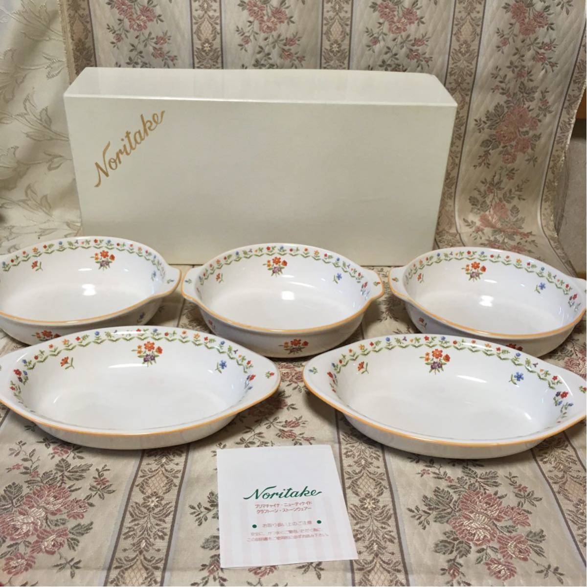 ノリタケ トゥルーラブ グラタン皿 5個 ☆専用☆ノリタケ トゥルーラブ