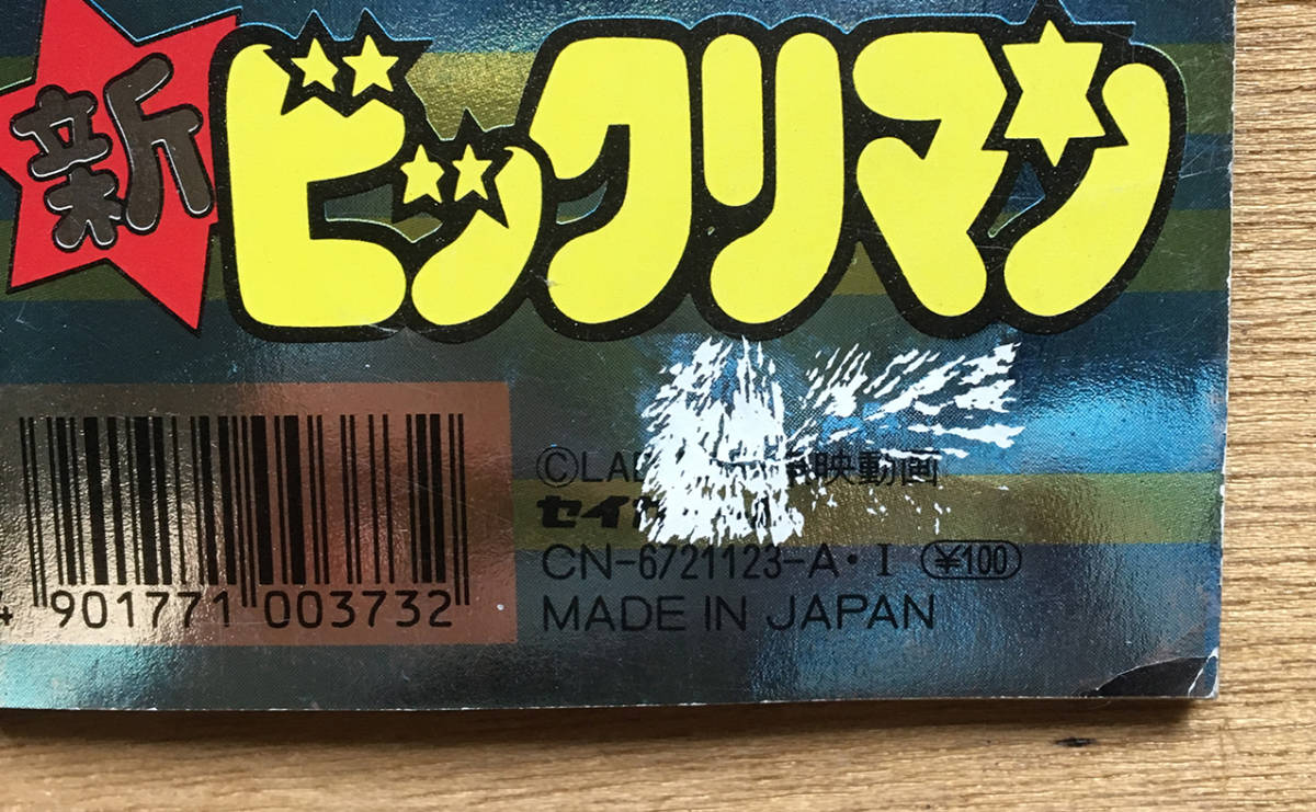 ☆当時物☆新ビックリマン メモ帳セット ピア・マルコプッチー・オリン 