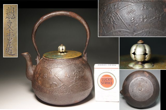 龍文堂 窓枠 松竹梅紋 銅蓋 鉄瓶 鉄器 湯沸 鐵壺 煎茶道具 総重量1597g