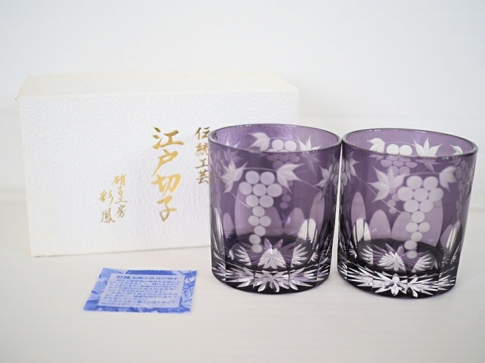 数量限定，大得価 江戸切子 硝子工房 彩鳳 ロックグラスペア 葡萄文 ムラサキ(工芸ガラス)｜売買されたオークション情報、yahooの商品情報をアーカイブ公開 - オークファン 工芸ガラス