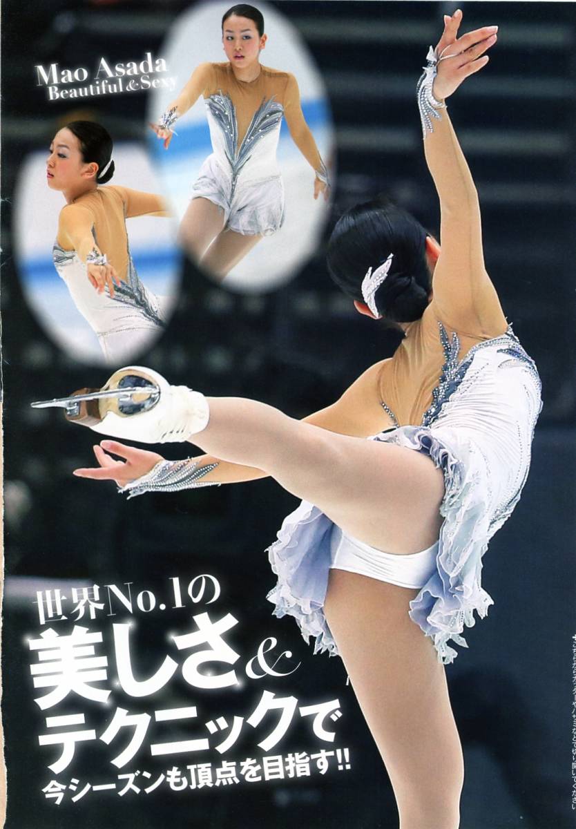 浅田真央 ◇ 袋とじ 開封済 4ページ ◇ 大開脚 女子 フィギュアスケート 切り抜き ◇(タレント)｜売買されたオークション情報、ヤフオク!  の商品情報をアーカイブ公開 - オークファン（aucfan.com）