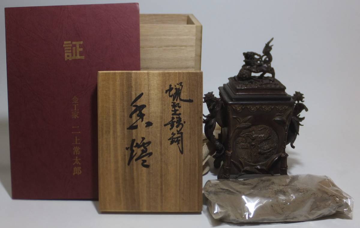 高岡銅器 Yahoo!オークション - 二上常太郎 二上元威作 元威作