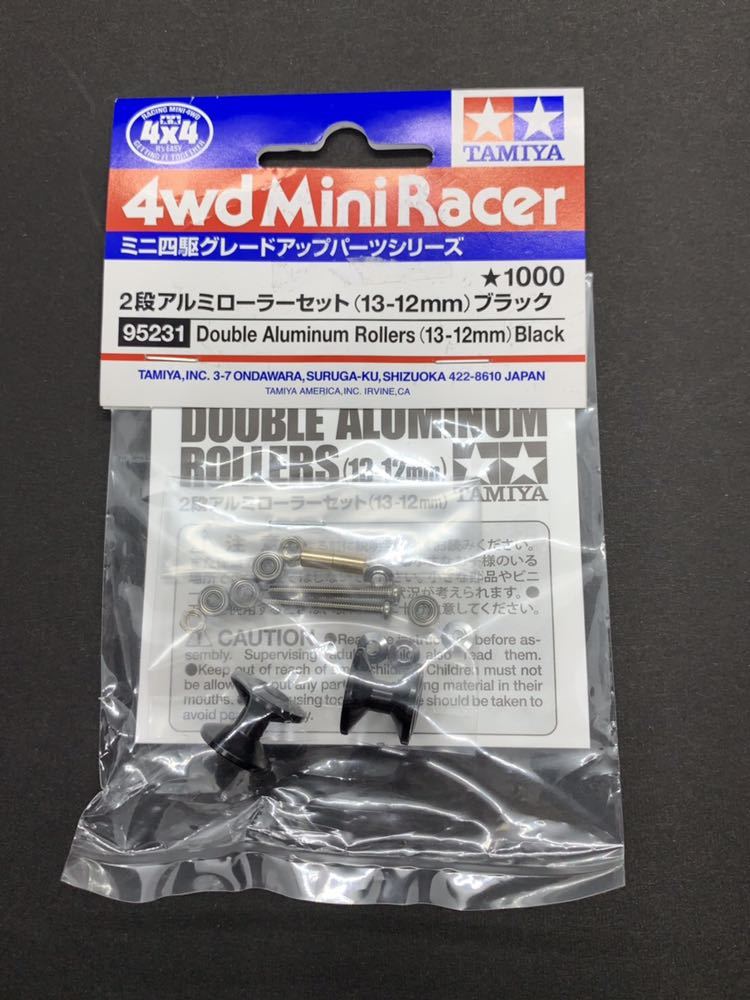 ミニ四駆☆2段アルミローラーセット (13-12mm) ブラック_1