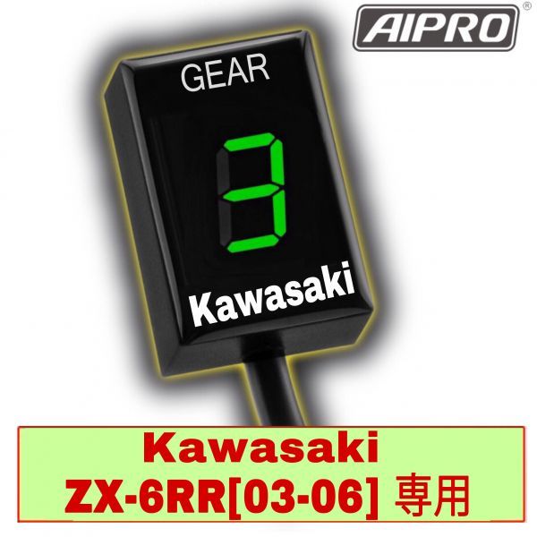 即納】ZX-6RR 03-06 メーター 専用 カワサキ シフトインジケーター