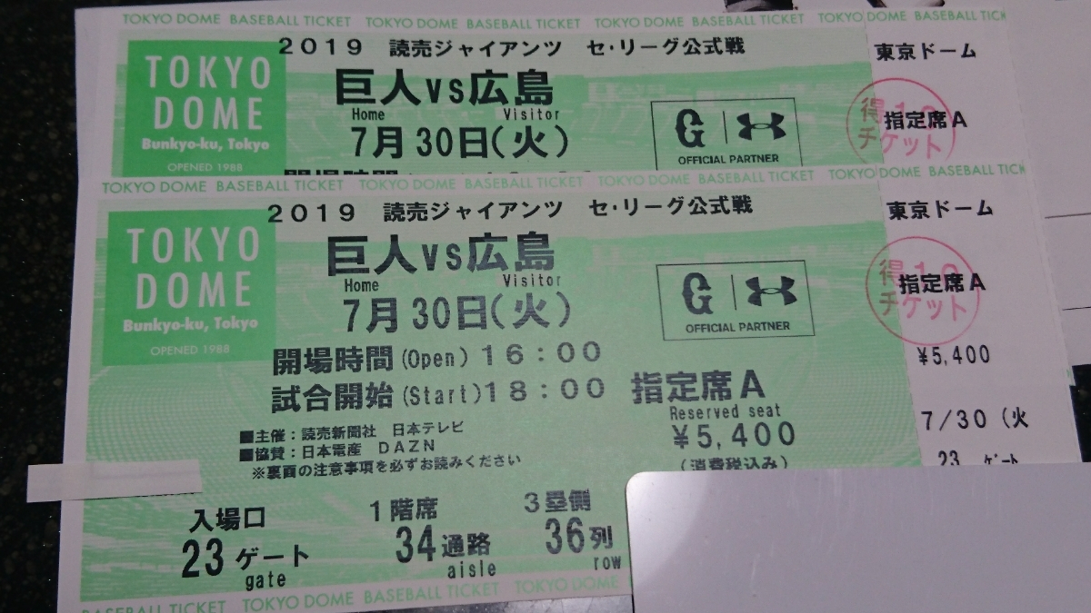 東京ドーム 巨人vs広島 | オーロラシートペア 7月17日(日) 角席連 巨人 