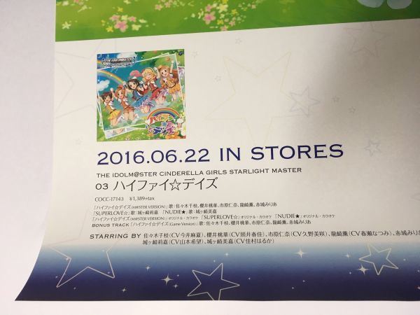 シンデレラガールズ アイドルマスター ☆レア ハイファイ☆デイズ 販促用告知B2 オレンジタイム 販促告知B2ポスター _BO30,255,255, 販促用告知B2ポスター 特大 MY make Kawaii 告知 シンデレラガールズ劇場 桐生つかさ＆三船美優＆星輝子