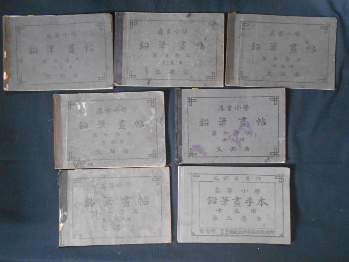 古書 尋常小学校 『毛筆画帖』『新定画帖』 昔の教科書 0 | 明治モダン 