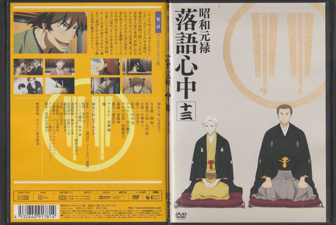 昭和元禄 落語心中 DVD 昭和元禄落語心中 全13巻 公式通販 : DVD全巻