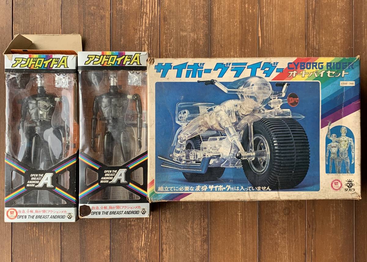 旧タカラ アンドロイドa 超人 変身サイボーグ サイボーグライダー
