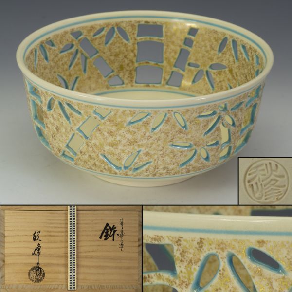 共箱 茶道具京焼 伝統工芸士 三代中村秋峰作 仁清写芦
