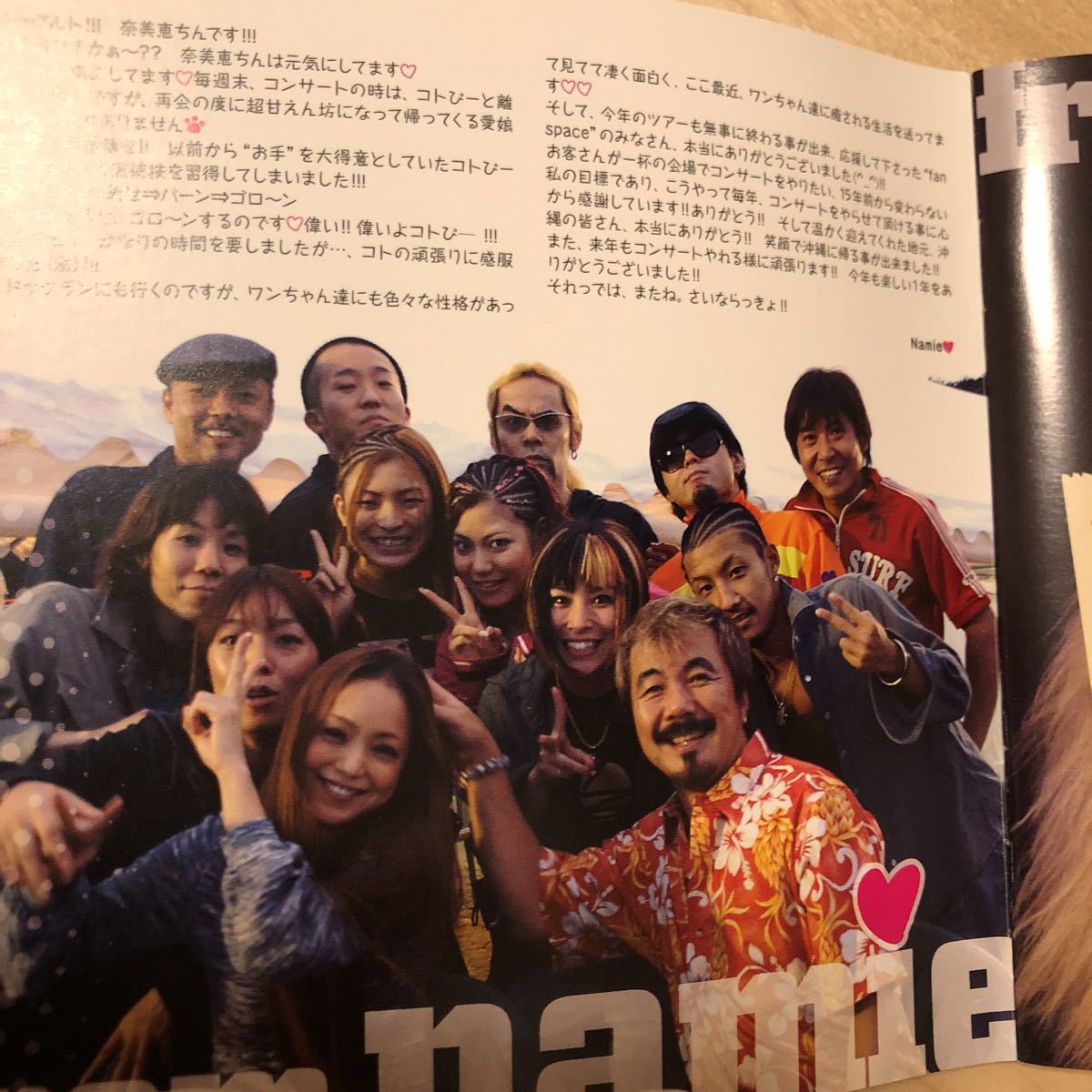 安室奈美恵 ファンクラブ 会報 Vol.16.17 ただいま沖縄記念号