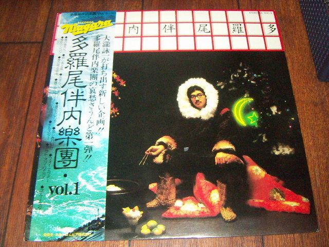 LP:多羅尾伴内楽團 Vol.1 大滝詠一:LX-7031-E:日本コロムビア:帯付