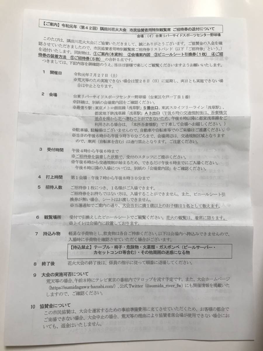 隅田川花火大会 台東リバーサイドスポーツセンター野球場 特別観覧席