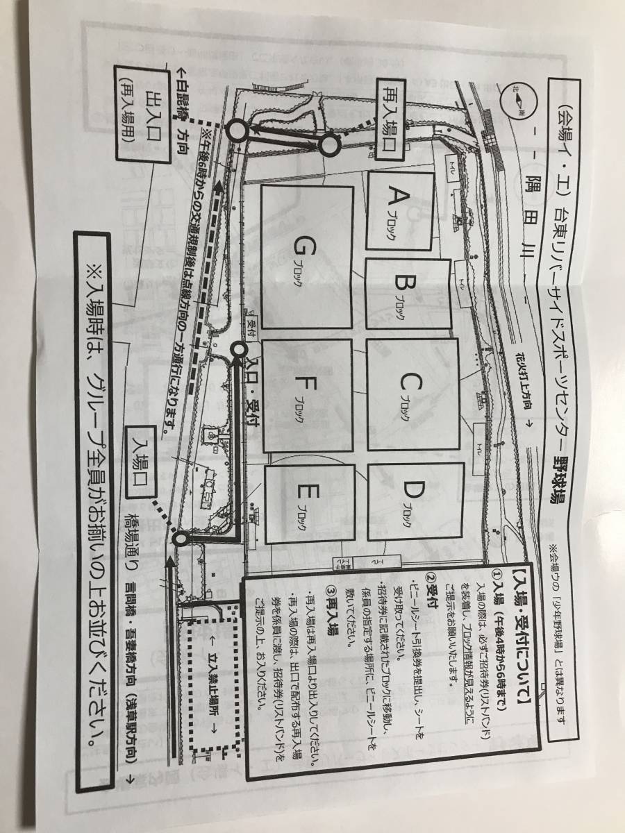 隅田川花火大会 市民協賛者用特別観覧席 (イ)台東リバーサイドスポーツ 