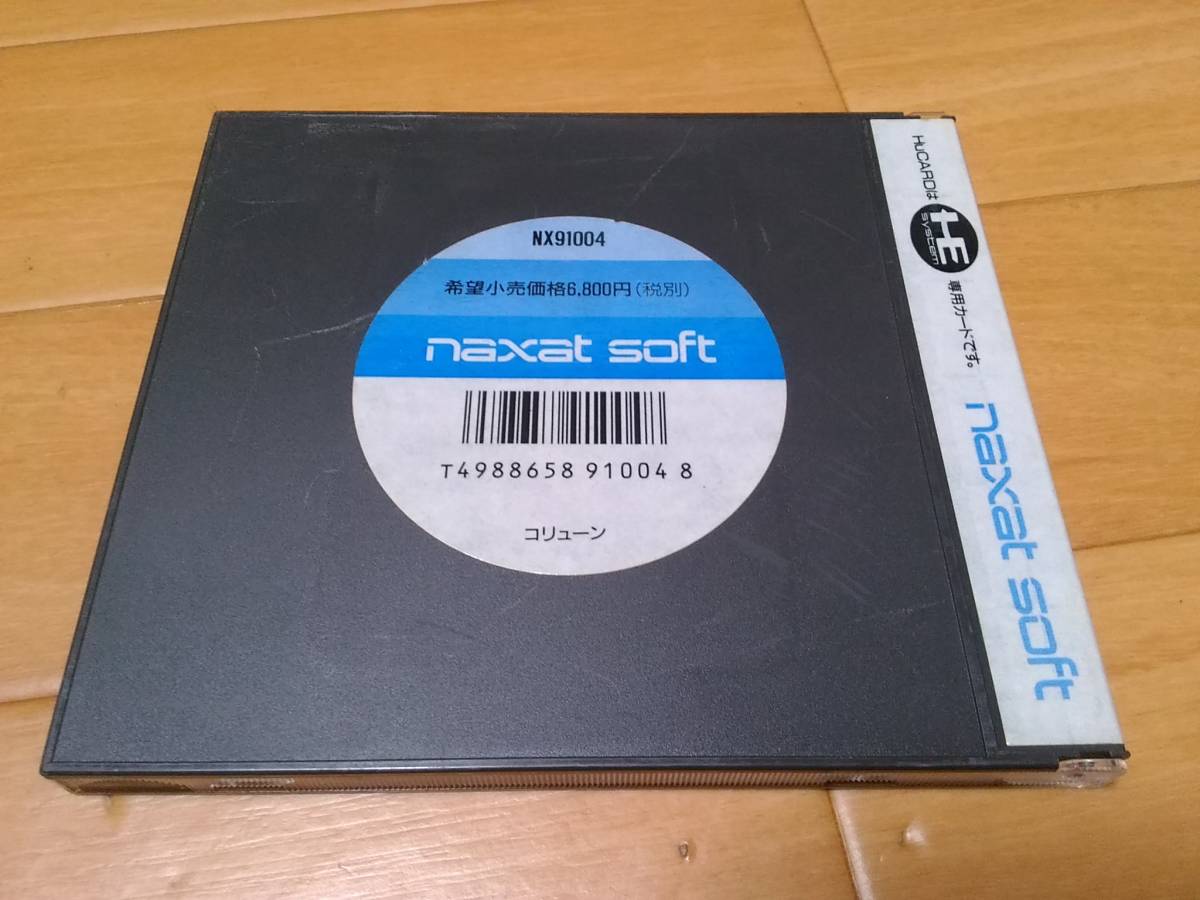 コリューン PCエンジン - 中古ソフトPCエンジン 秋の夜長に PCエンジン 