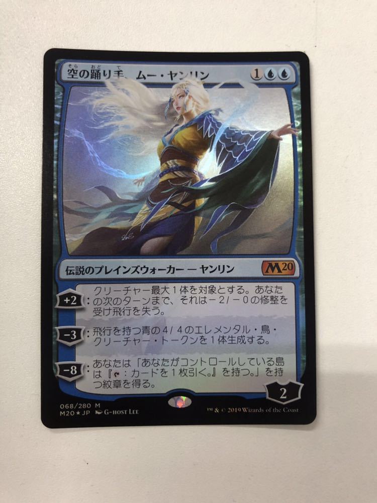 mtg 日本語版 ヤンリン foil psa10 空の踊り手、ムー MTG Sky Yanling