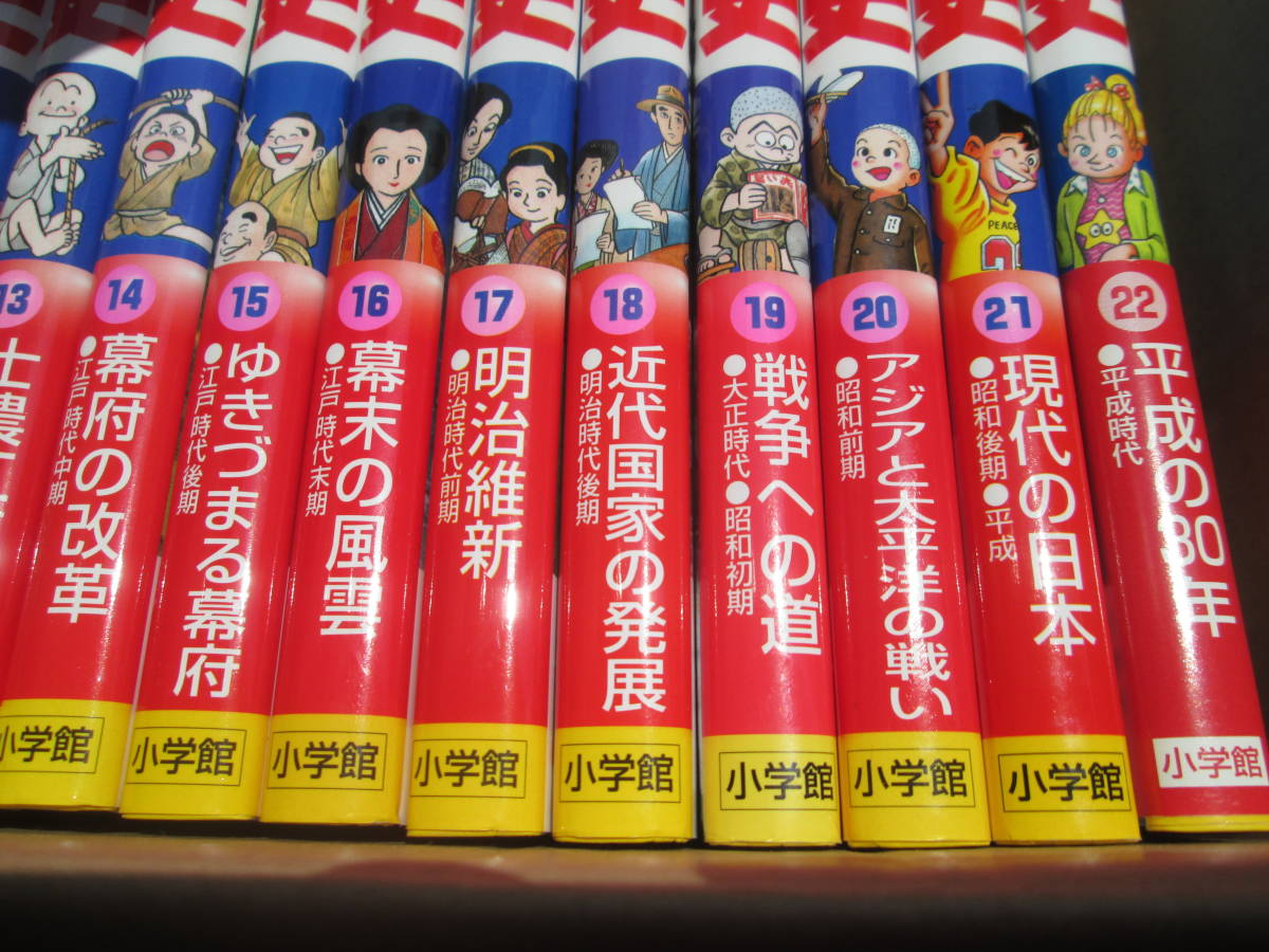 2.【全巻】 まんが 少年少女 日本の歴史 全22巻 ＋ 別巻 2巻 セット