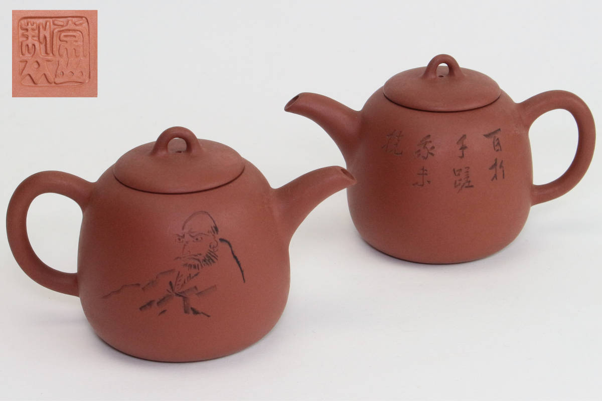 7094 常滑 山田常山 朱泥 達磨漢詩彫 急須一対 茶注 煎茶道具 【公式通販】