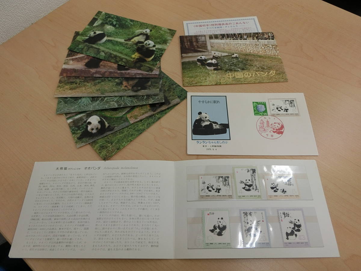 革14 1973年 オオパンダ オオパンダ2次 ◇希少◇中国切手 - 中国切手 6