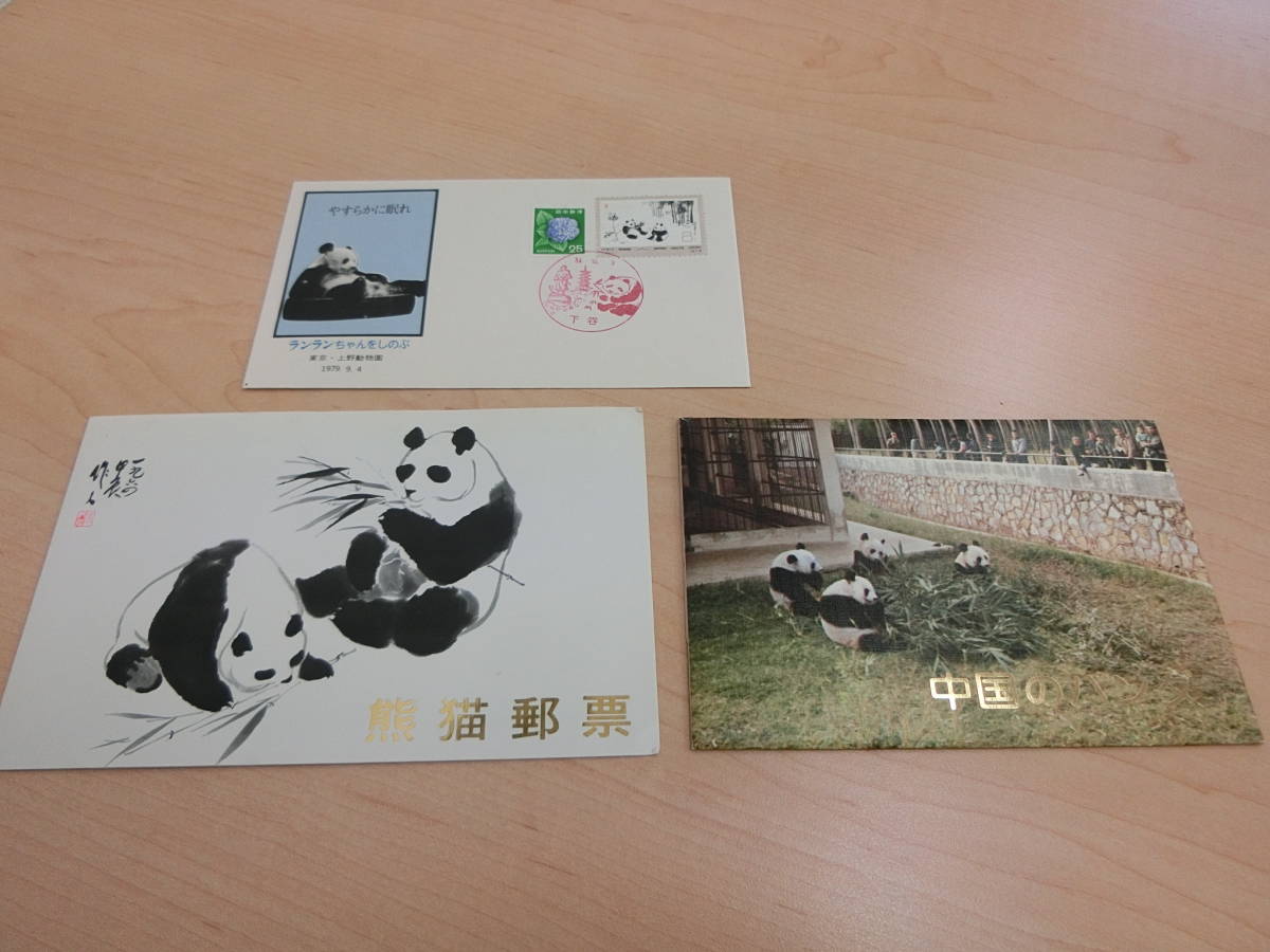 オオパンダ 6種完 中国切手（3セット）革14 18枚 1973年.1.15発行 長期