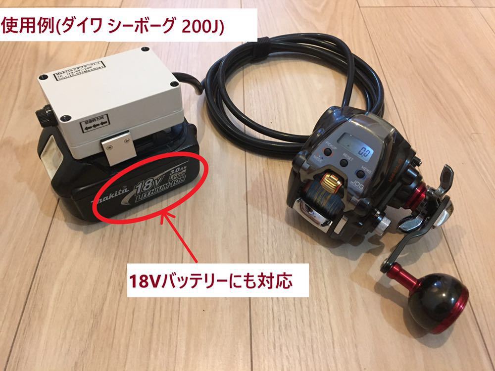 マキタ18V&14.4Vバッテリーで電動リール用アダプター(ワニ口) 【公式