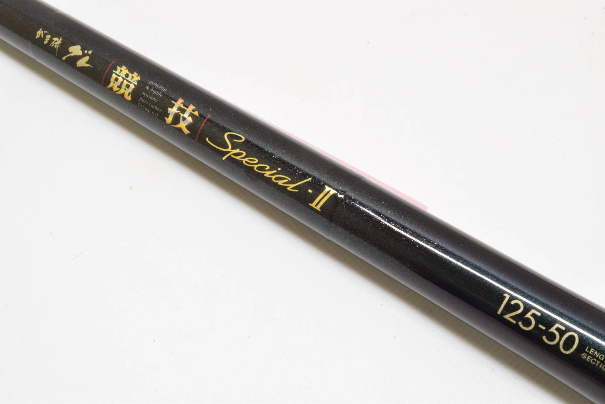 Gamakatsu がま磯 競技スペシャルII 125-50 がまかつ がま磯グレ 競技